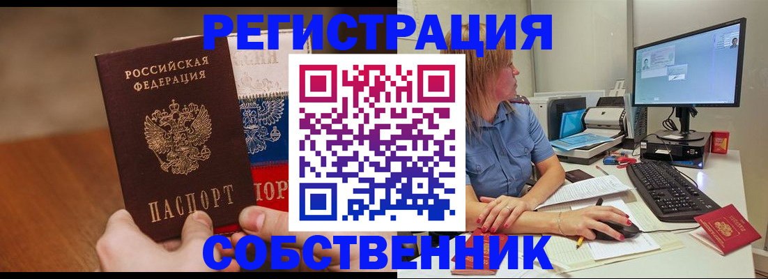 временная регистрация поиск в Барабинске