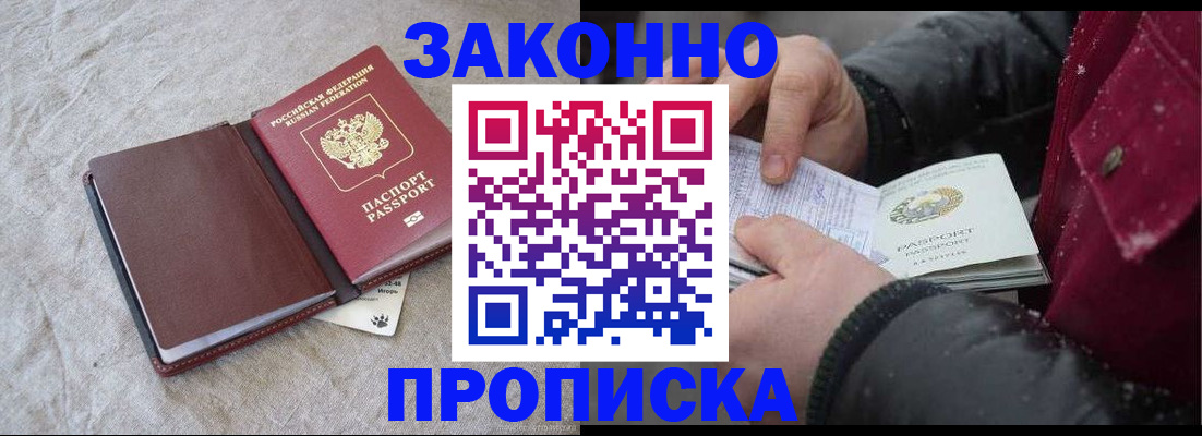 прописка иностранных граждан в Барабинске