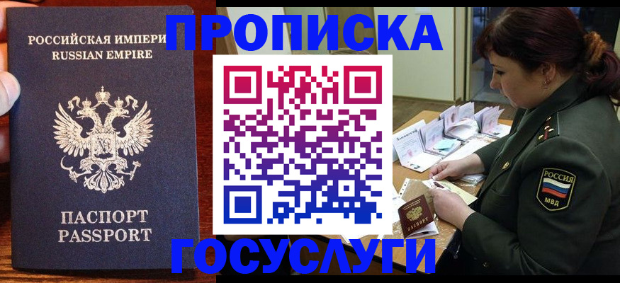 прописка в квартире в Барабинске