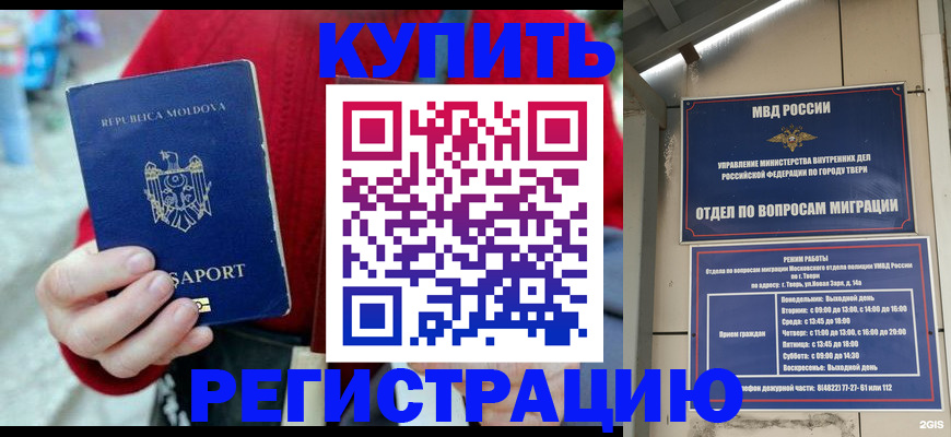 временная регистрация купить в Барабинске