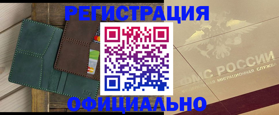 временная регистрация госуслуги в Барабинске