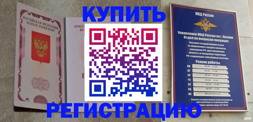 прописка ребенка в Барабинске