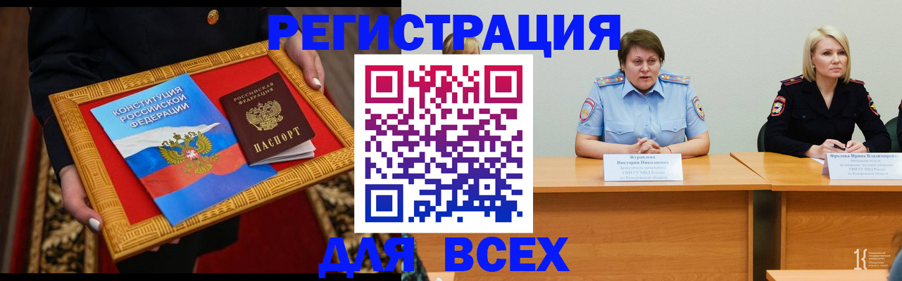прописка штамп в Барабинске