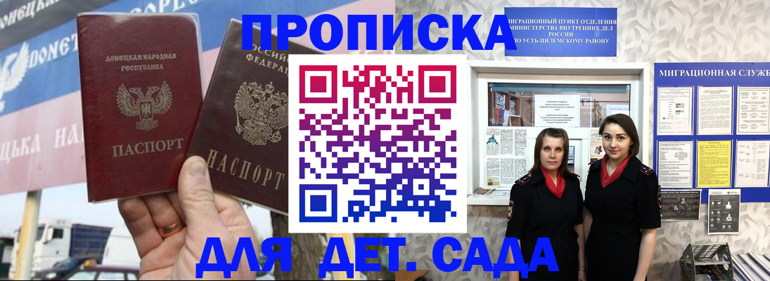 временная регистрация для школы в Барабинске